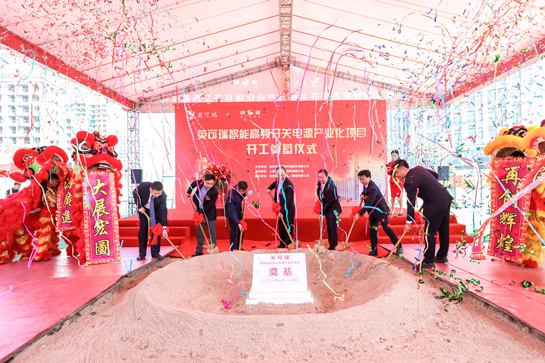 英可瑞智能高頻開關(guān)電源產(chǎn)業(yè)化項目奠基儀式成功...